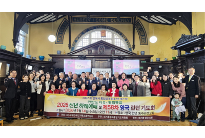 “하나님의 은혜로 이루는 한반도의 평화와 통일”