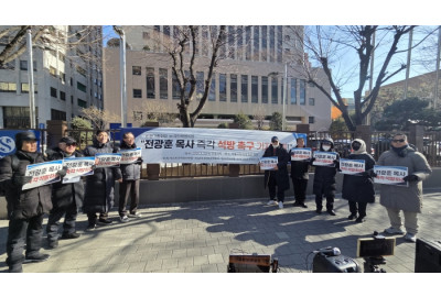 교계 단체들, 서울서부지법 앞서 전광훈 목사 석방 촉구 기자회견