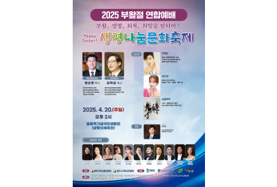 "부활의 메시지, 생명나눔 축제로 청주를 물들이다"