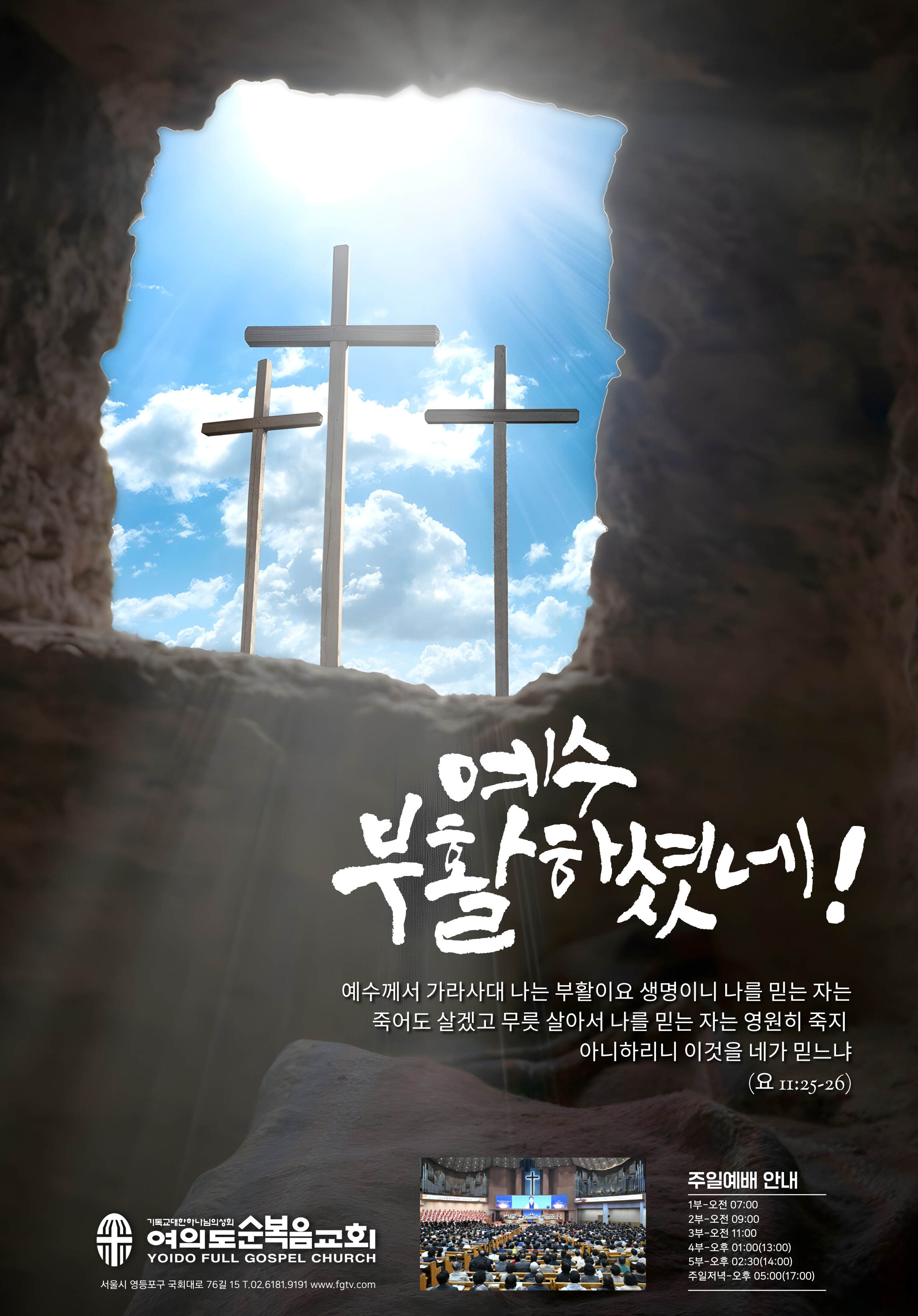 여의도광장기도회